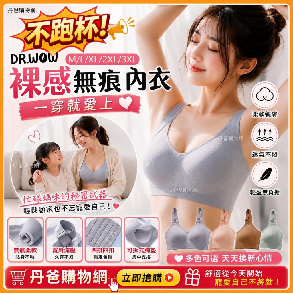 2件組(粉橘+灰藍/XL號)貝柔 DR.WOW 裸感寬肩反重力無痕內 