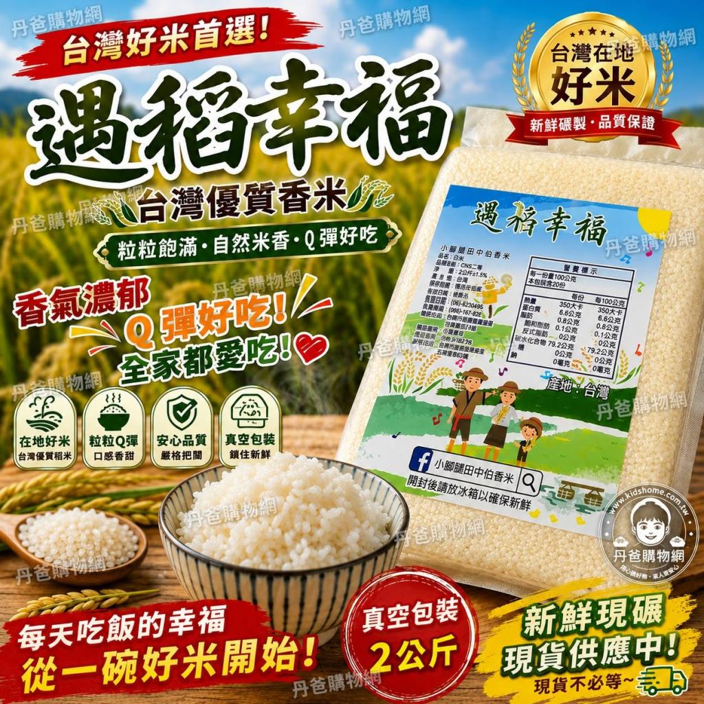 搶購價 吃過都愛上(許願品)(箱購.10入）小腳腿田中伯香米 