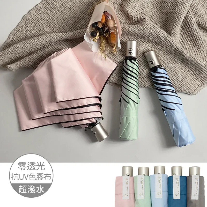 雨之情 羽量防曬百搭自動傘 UPF50+抗UV 僅265g抗強風 高效 