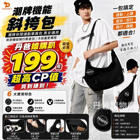 801搶購價 男女都能背的機能斜背包！潮感直接拉滿！寬版包 