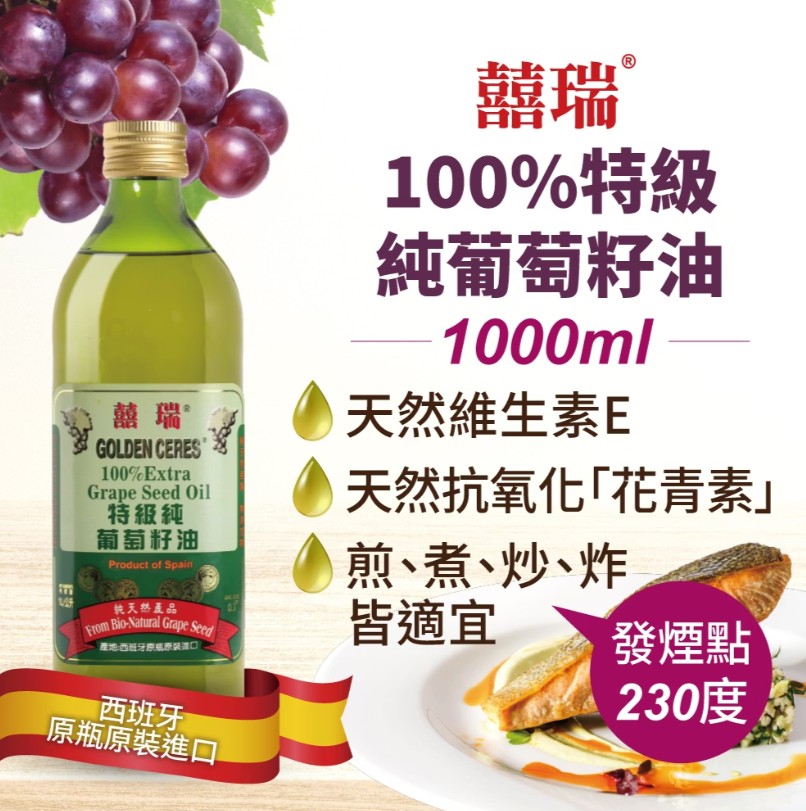 (箱購/12組/不含禮盒)【囍瑞 BIOES】 特級 100%純葡萄籽油 