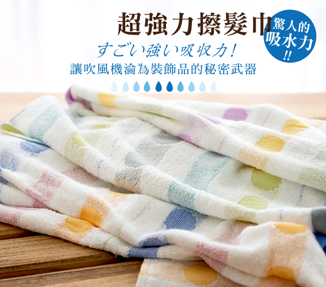 搶購價.台灣興隆 多彩圓點擦髮巾 @毛巾浴巾