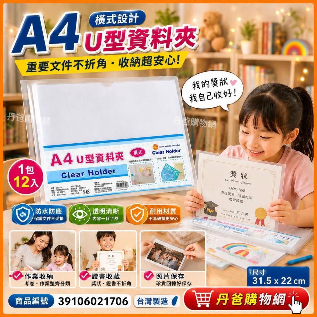 U型資料夾(橫式)(1包12入) CU310-L 台灣製造@資料夾 收納 