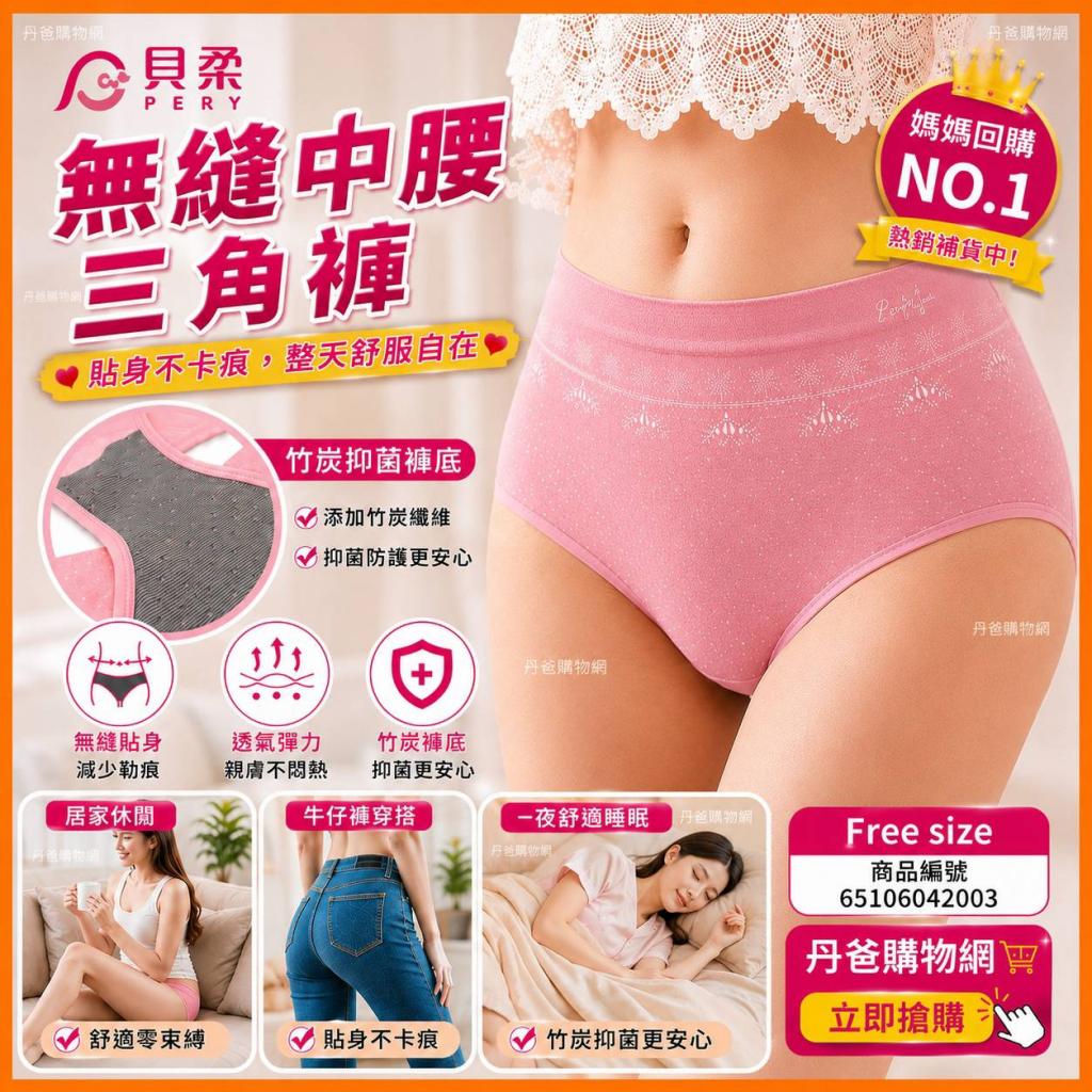 (新款)貝柔 無縫中腰三角褲(圖騰粉)Free size(台灣製)HP6 
