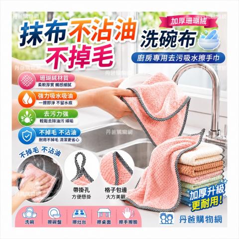 (10入／混色) 加厚菠蘿紋不沾油百潔洗碗布抹布 25*25CM