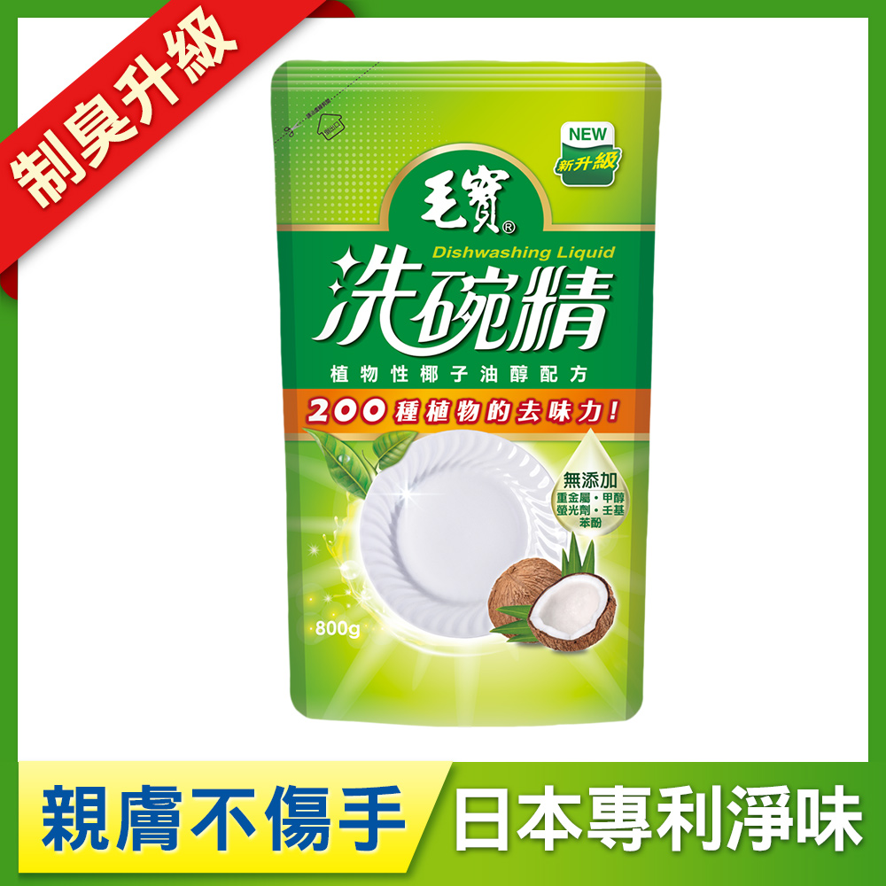 搶購價【毛寶】洗碗精補充包800g植物椰子油制臭升級 @菜瓜 