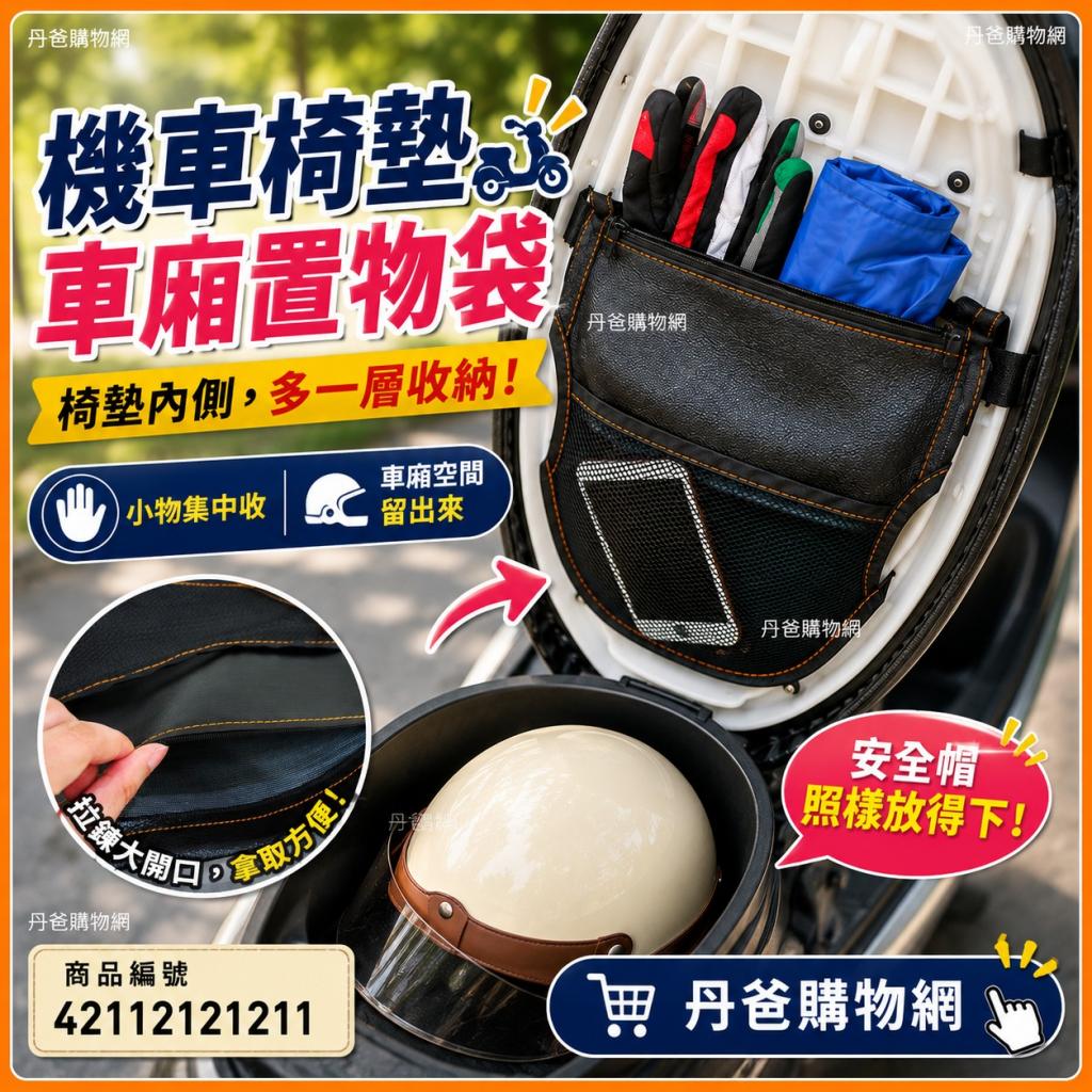 搶購價(黑色)機車椅墊車廂置物袋(PU荔枝皮革) @收納袋車用 