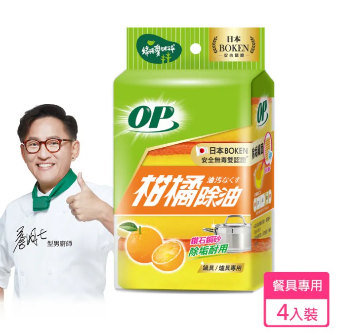 (4入)【OP】柑橘除油海綿菜瓜布 @抹布廚房