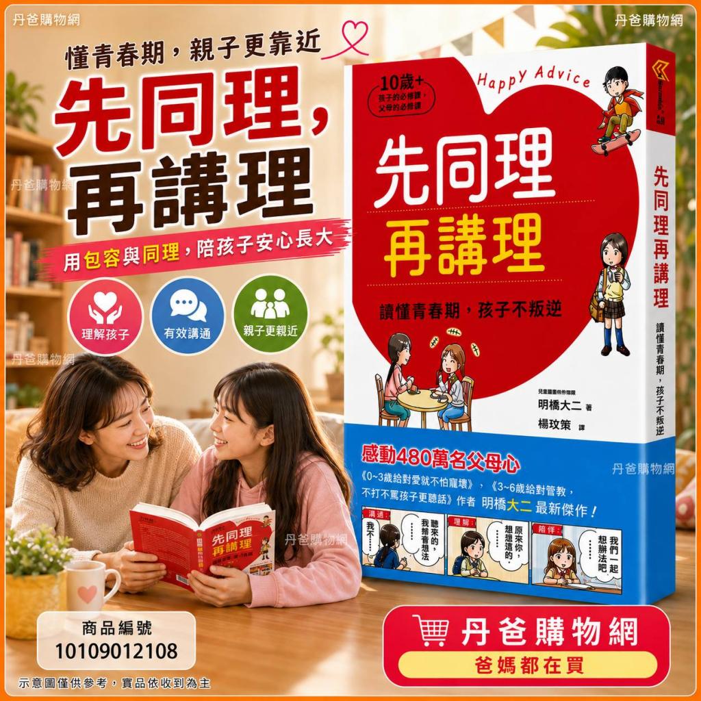 和平 先同理再講理，讀懂青春期，孩子不叛逆(用包容與同理 