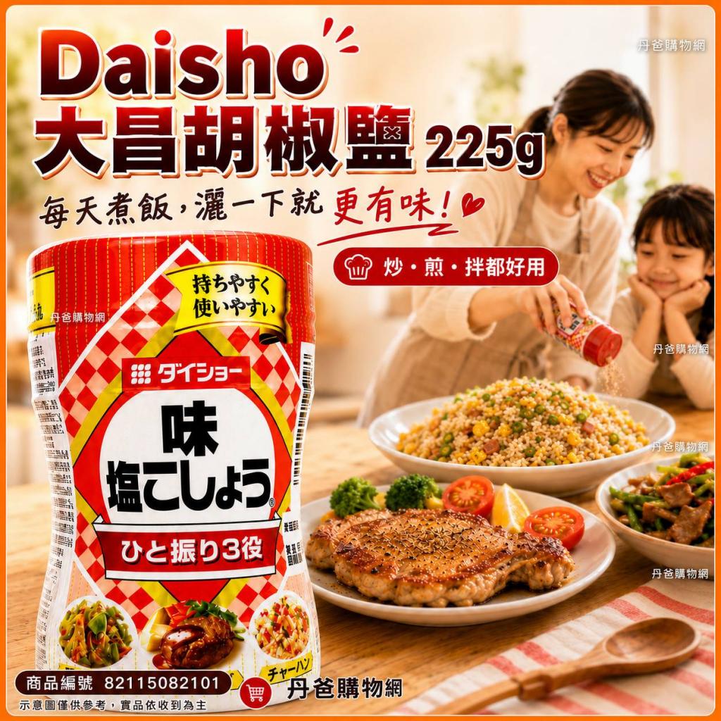 Daisho大昌胡椒鹽225g2027-12-15@胡椒粉調味料