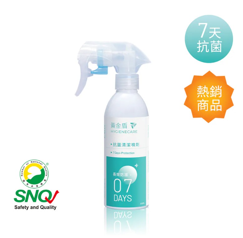 黃金盾 抗菌清潔噴劑07/200ML (7天隱形護膜抗菌機制,通過 