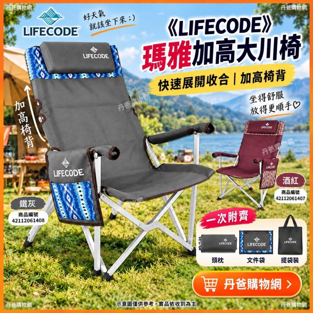 (鐵灰)《LIFECODE》瑪雅加高大川椅/折疊椅-椅背可折13010 