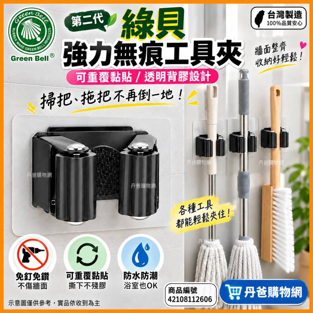 搶購價 1入【綠貝GREEN BELL】第二代強力無痕工具夾(可重 