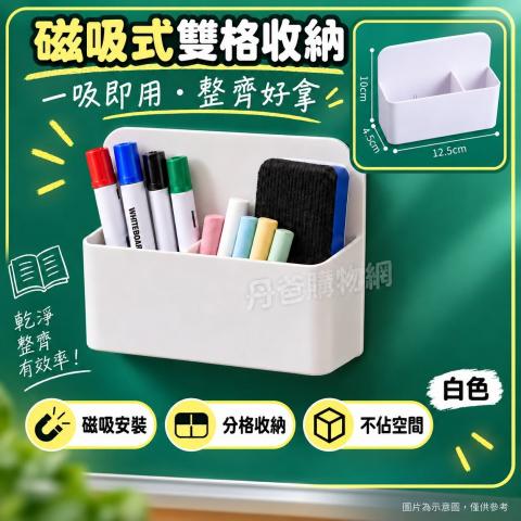 搶購價(白)磁吸式雙格筆筒 收納