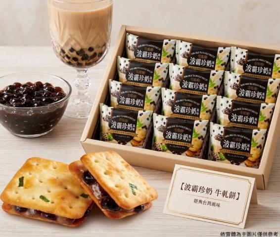 【中秋禮盒】(12入)清雲堂 珍珠波霸牛軋餅禮盒 中秋節禮品 