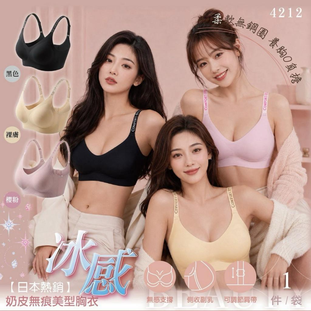 (3件組/尺寸L/黑+粉+奶茶色)日本熱銷冰感雲柔無痕美型胸衣 