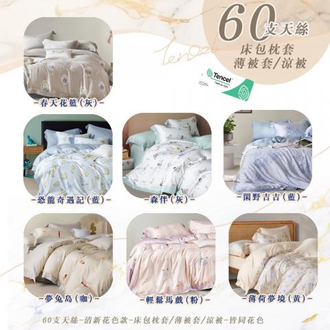 閑野吉吉（藍）搶購價(雙人5尺)寢室安居 台灣製100% 60支 