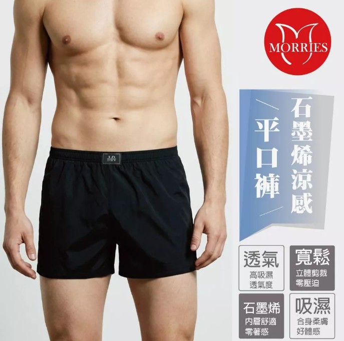 快閃價(黑/M)MORRIES 莫利仕 石墨烯涼感平口褲MR748 @內褲 