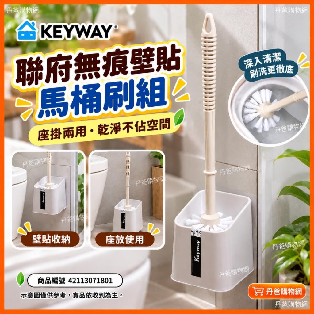 快閃價(淺灰)聯府 無痕壁貼馬桶刷組WB329(附無痕壁貼.座掛 