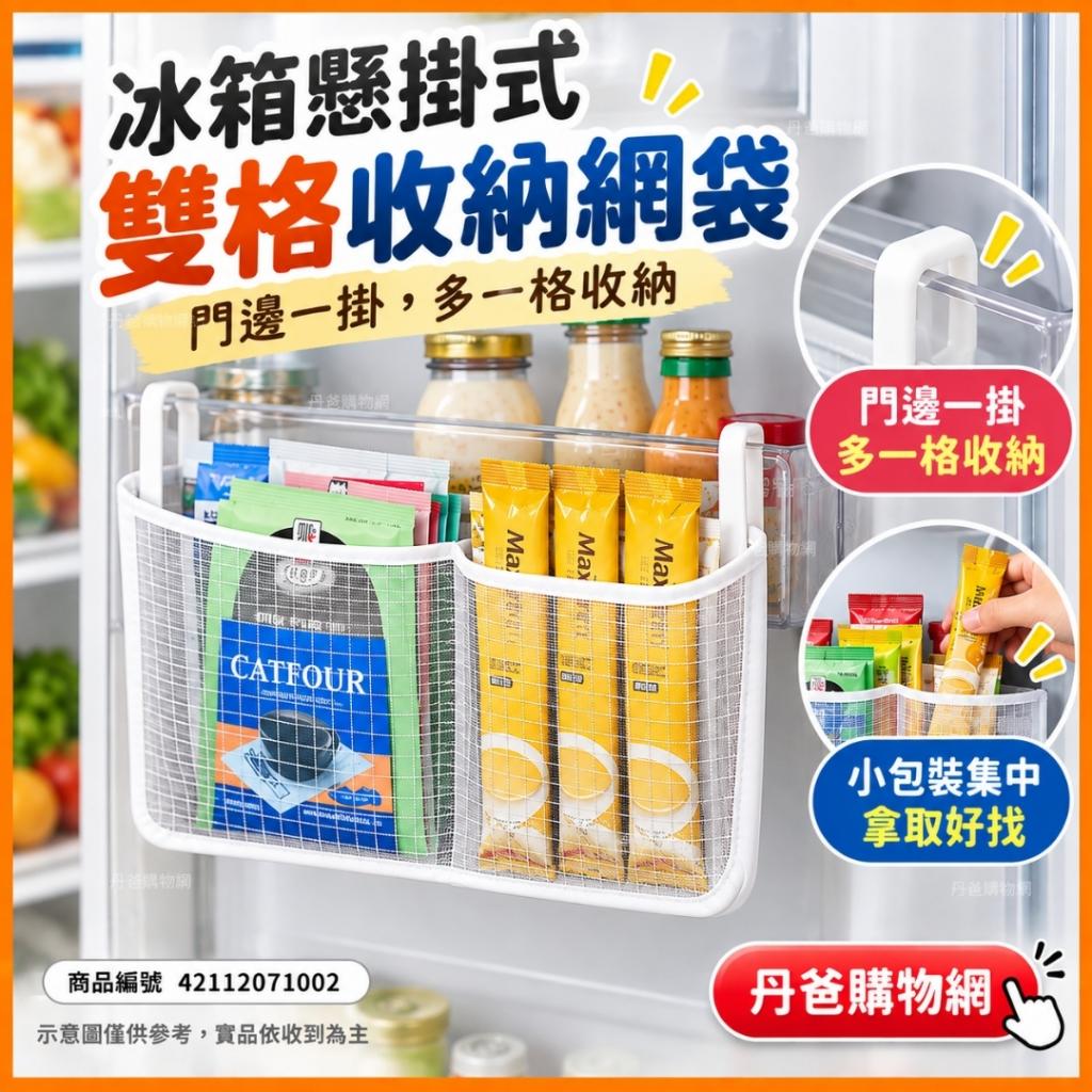 快閃價 冰箱懸掛式雙格收納網袋 @廚房袋子家用