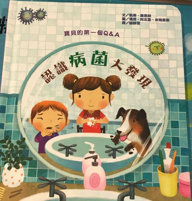  圖畫書 生活教育