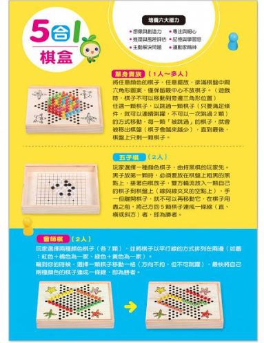 玩具 益智遊戲 下棋