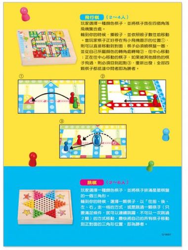 玩具 益智遊戲 下棋