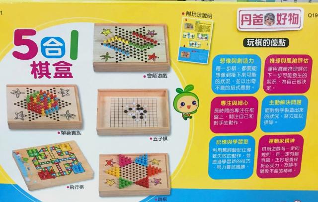 玩具 益智遊戲 下棋
