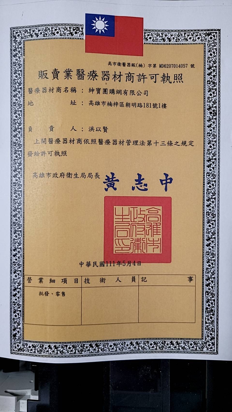 按摩器