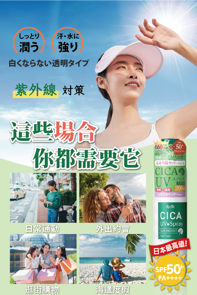 防曬乳防曬油涼感噴霧