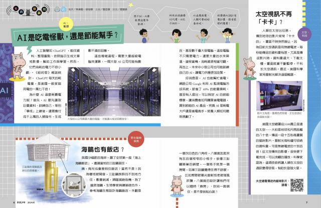 雜誌月刊未來兒童