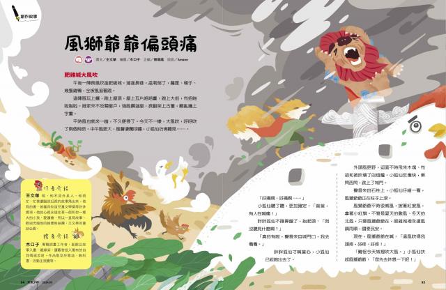 雜誌月刊未來兒童
