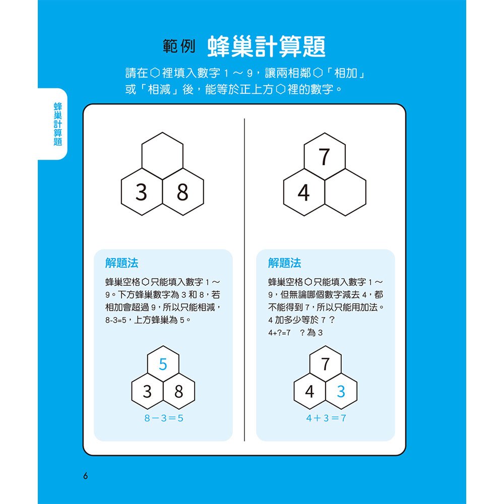 基礎益智謎題兒童學生