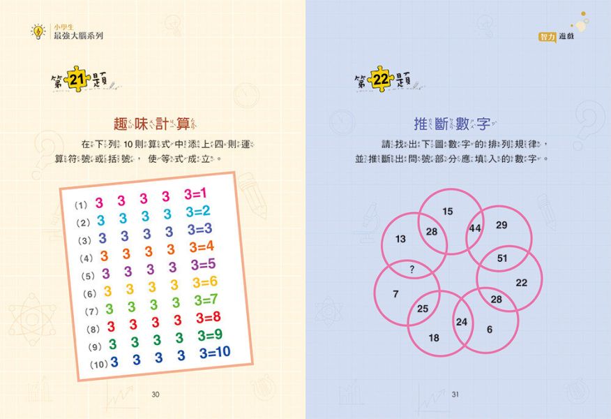 數學邏輯思考運算