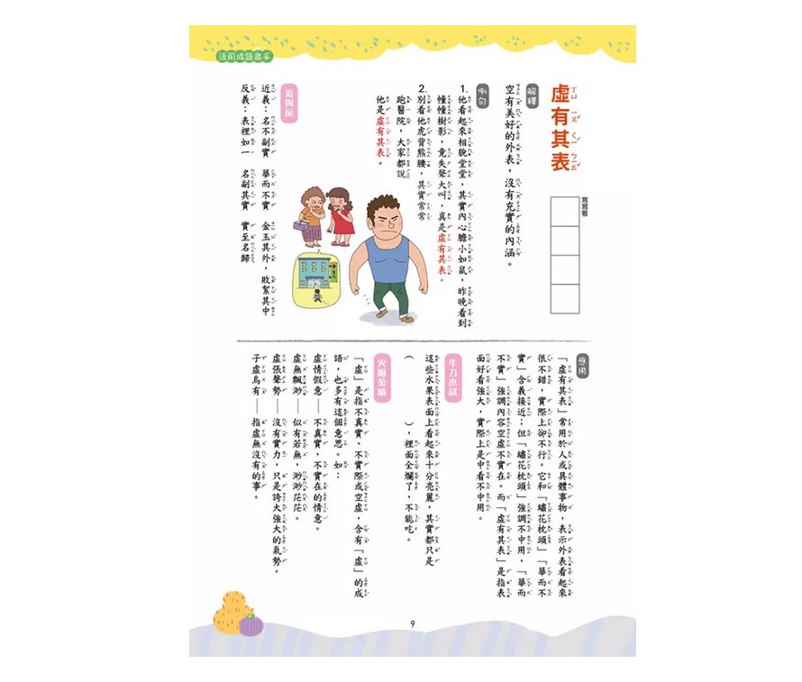 語文國語國小