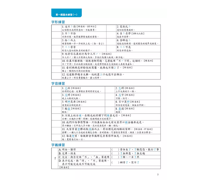 語文國語國中國文