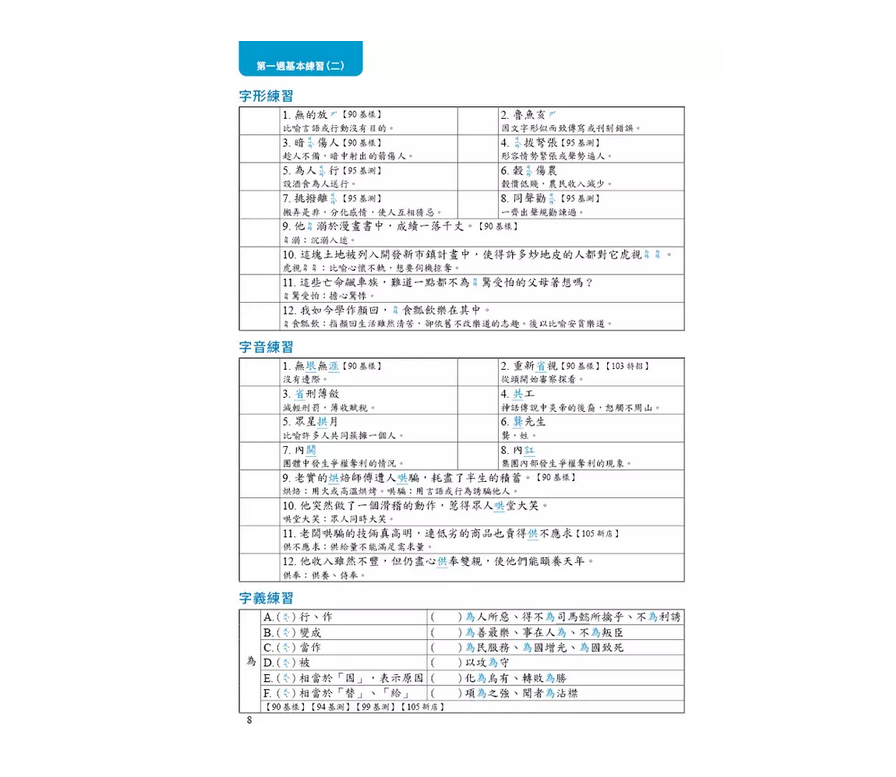 語文國語國中國文