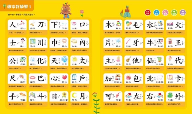 點讀國字注音國語認字