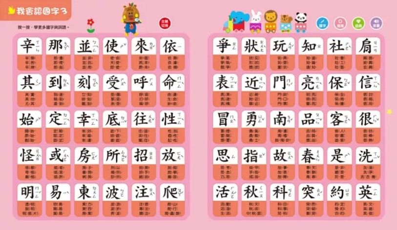 點讀國字注音國語認字