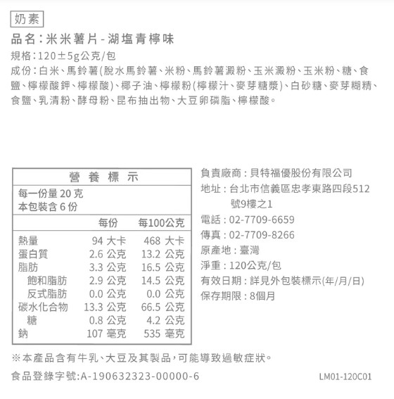 鹹酸甜 清爽 零食