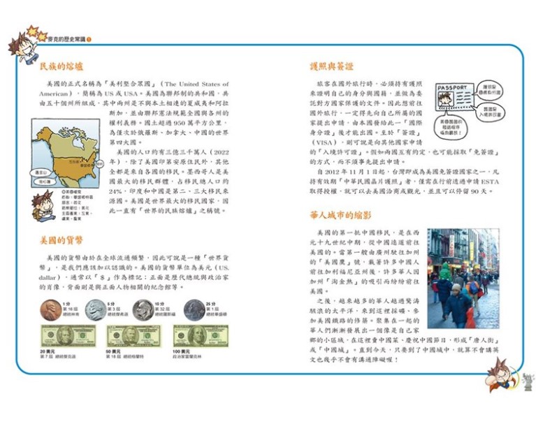 童書 青少年文學 知識學習漫畫 史地