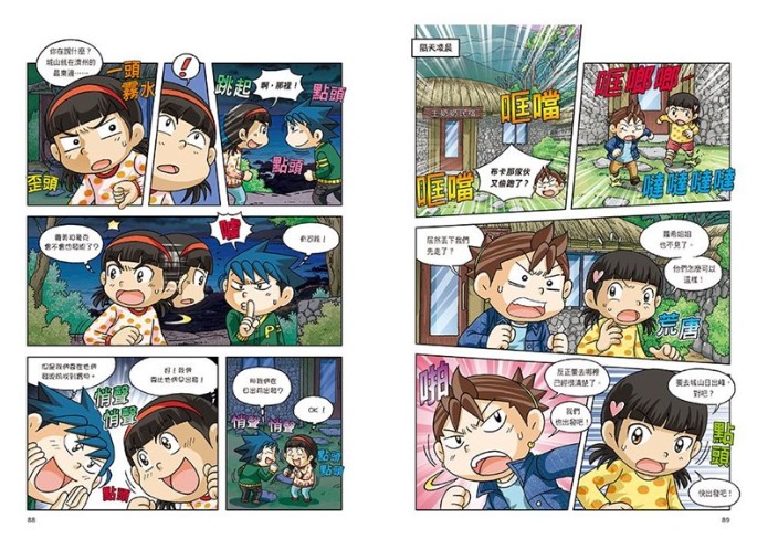 童書 青少年文學 知識學習漫畫 史地