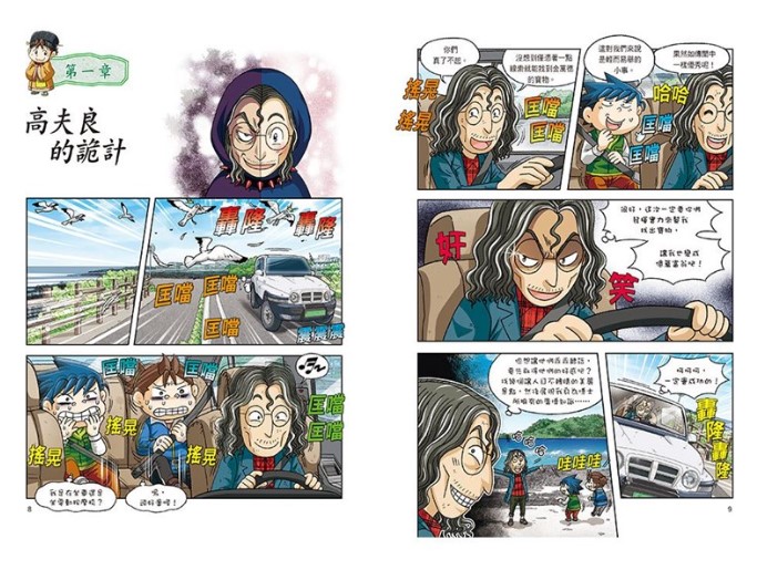 童書 青少年文學 知識學習漫畫 史地