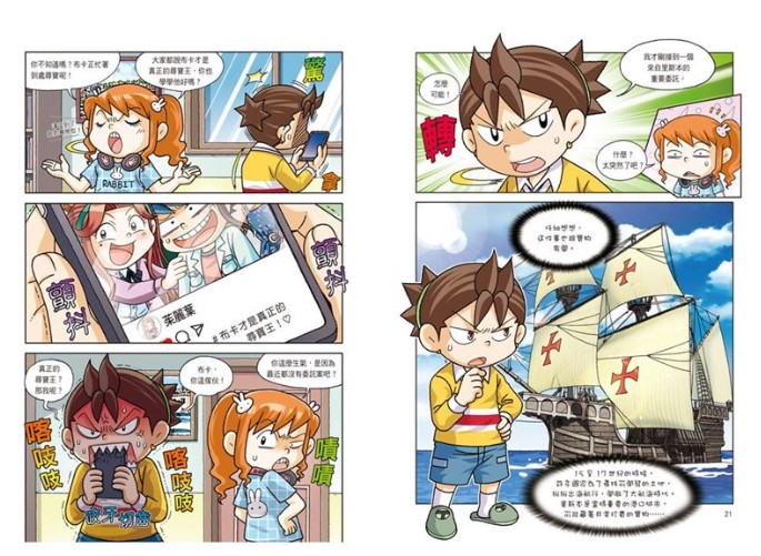 童書 青少年文學 知識學習漫畫 史地