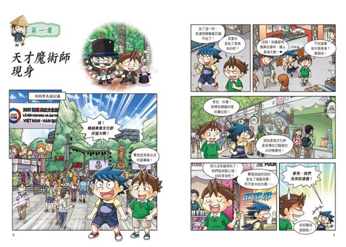 童書 青少年文學 知識學習漫畫 史地