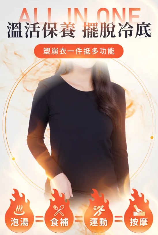保健醫療上衣保暖衣發熱衣