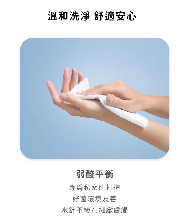 濕紙巾私密