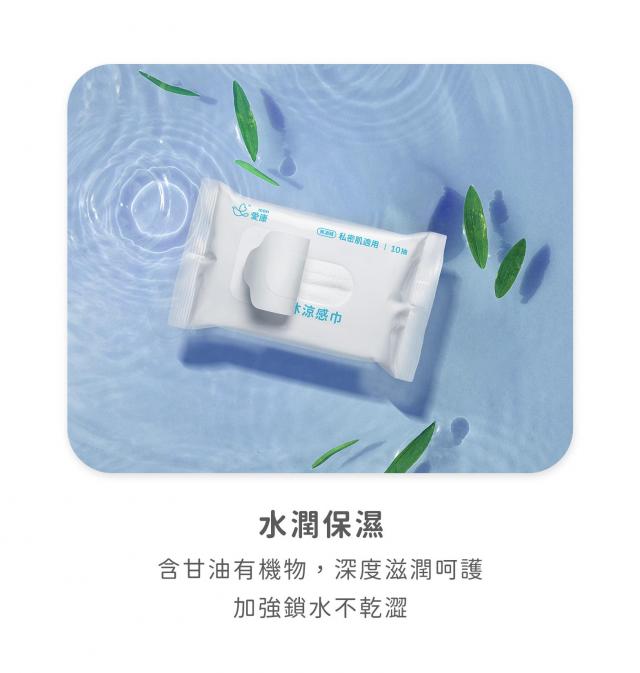 濕紙巾私密