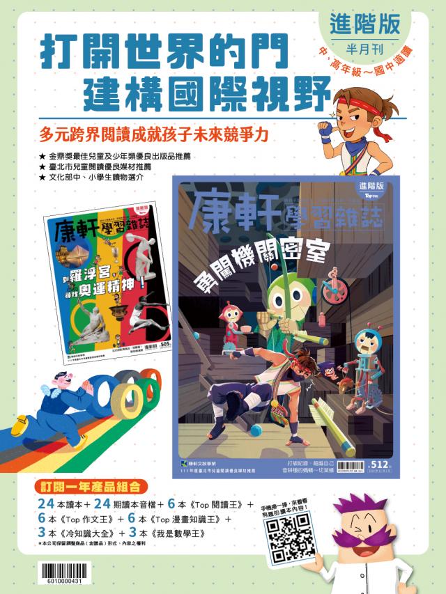 月刊半月刊國小國中