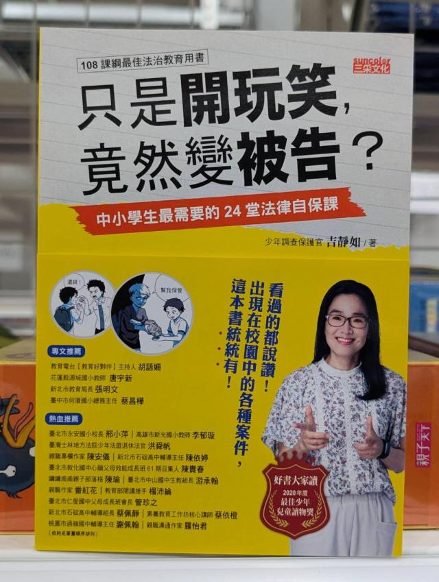 親子教養 生活教養法治教育